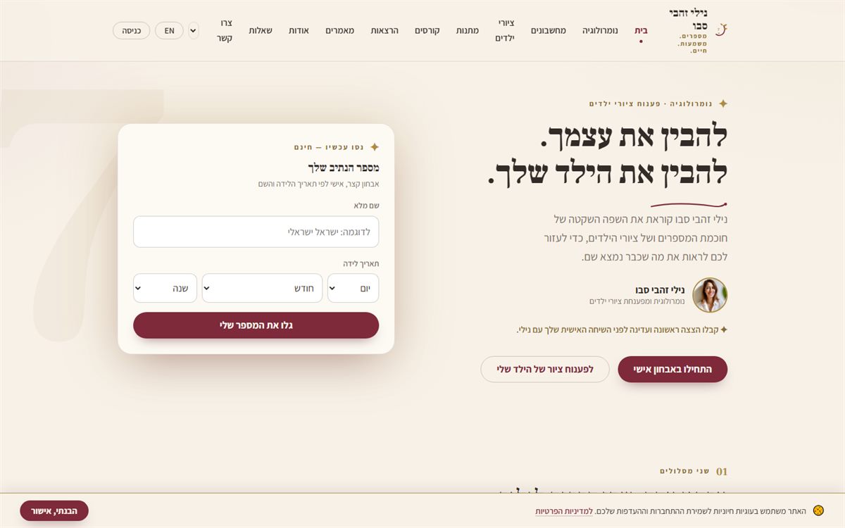 Nili Zahavi Sabo homepage — a numerology practice, in Hebrew